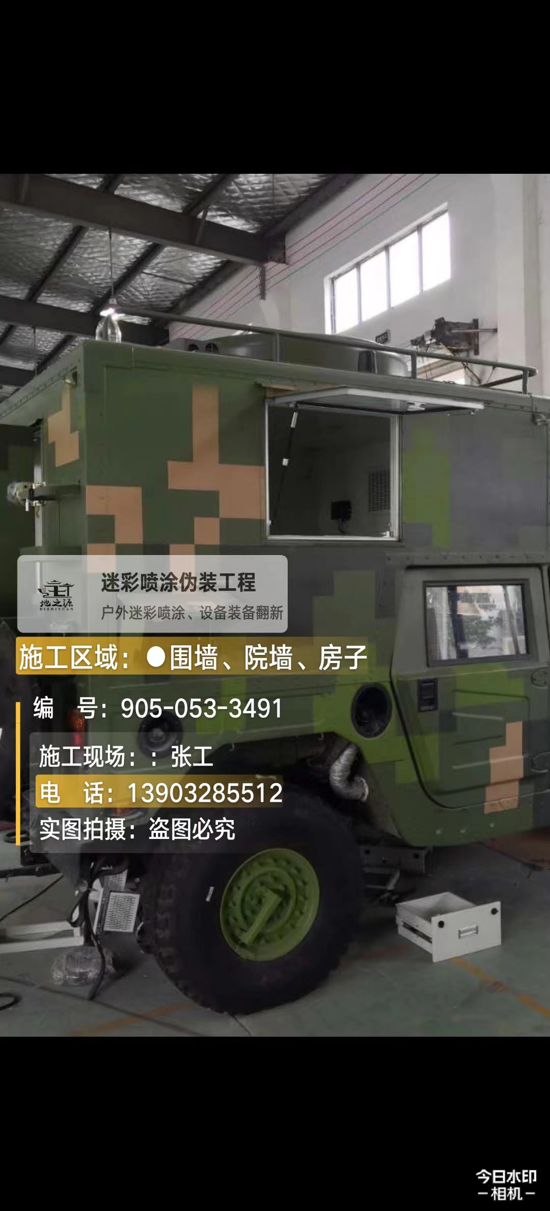 汕头  这份外墙迷彩漆施工报价清单按 “项目明细 